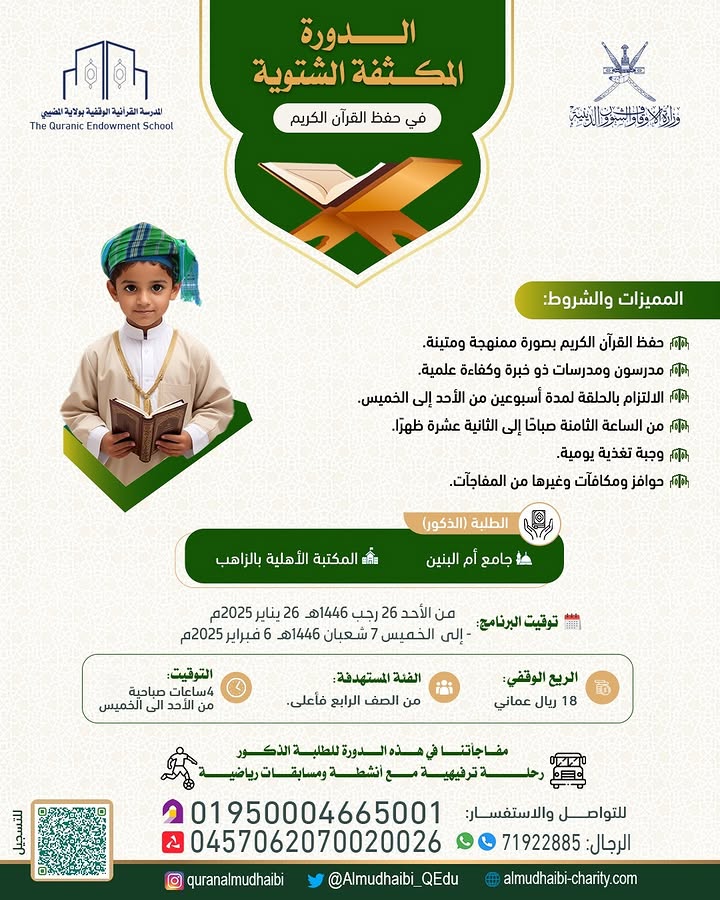  الدورة المكثفة الشتوية 